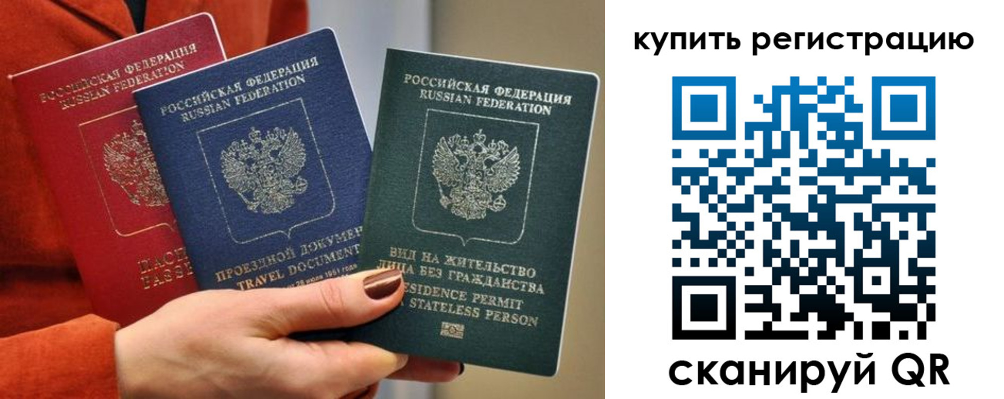 временная регистрация купить в Георгиевске