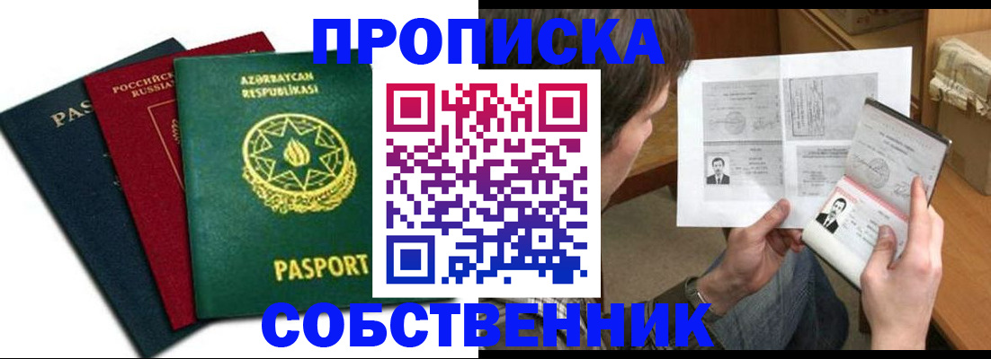 прописка законно в Георгиевске